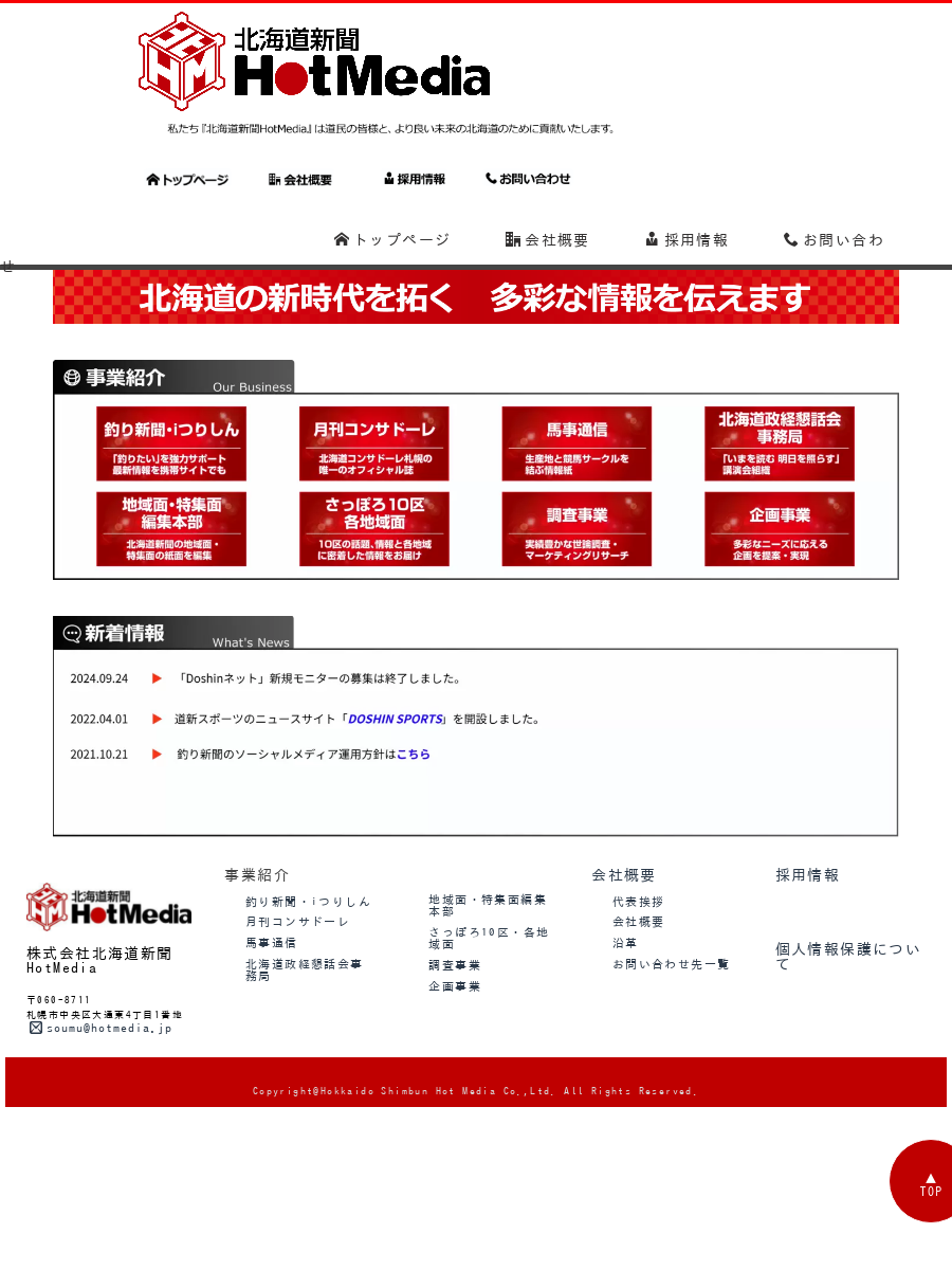 北海道新聞HotMedia
